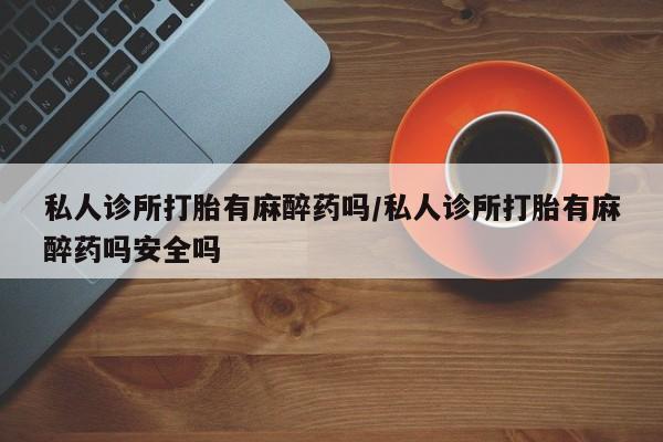 打胎药在线购买微信在线下单资讯 第57页